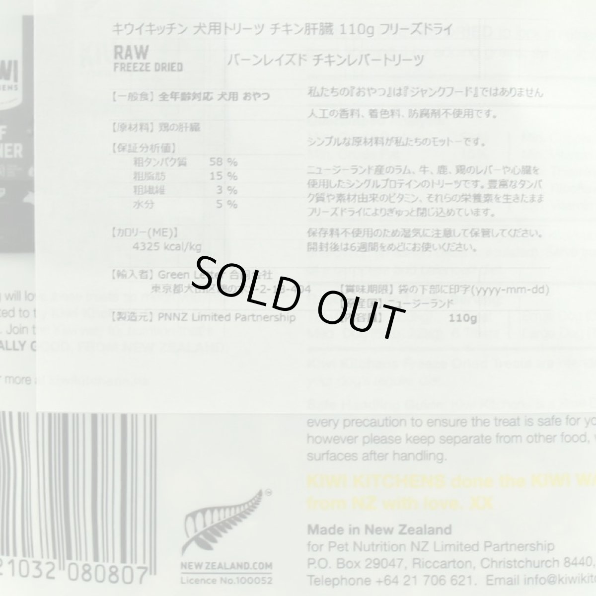画像3: 最短賞味2026.6・キウイキッチン 犬 バーンレイズド チキンレバー トリーツ110g犬用おやつフリーズドライkk80807正規品 (3)