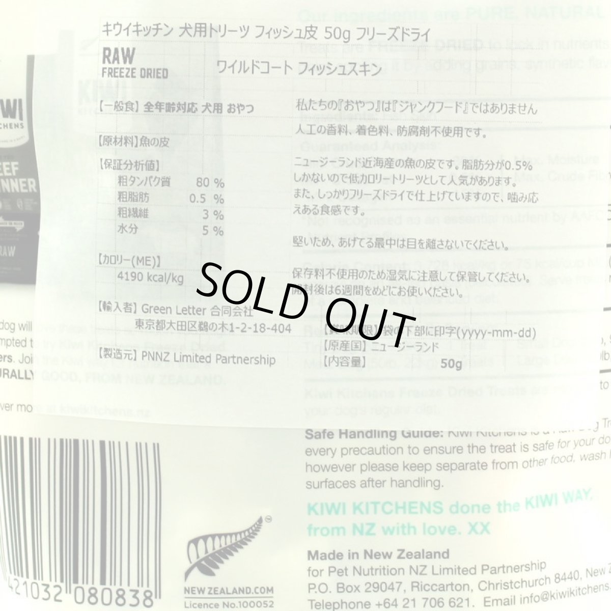 画像3: 最短賞味2026.10・キウイキッチン 犬 ワイルドコート フィッシュスキン トリーツ50g犬用おやつフリーズドライkk80838正規品 (3)