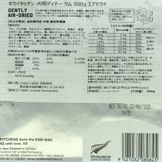 画像3: NEW 最短賞味2025.5.3・キウイキッチン 犬用ディナー ラム 500gエアドライ全年齢犬用総合栄養食kk80845正規品 (3)