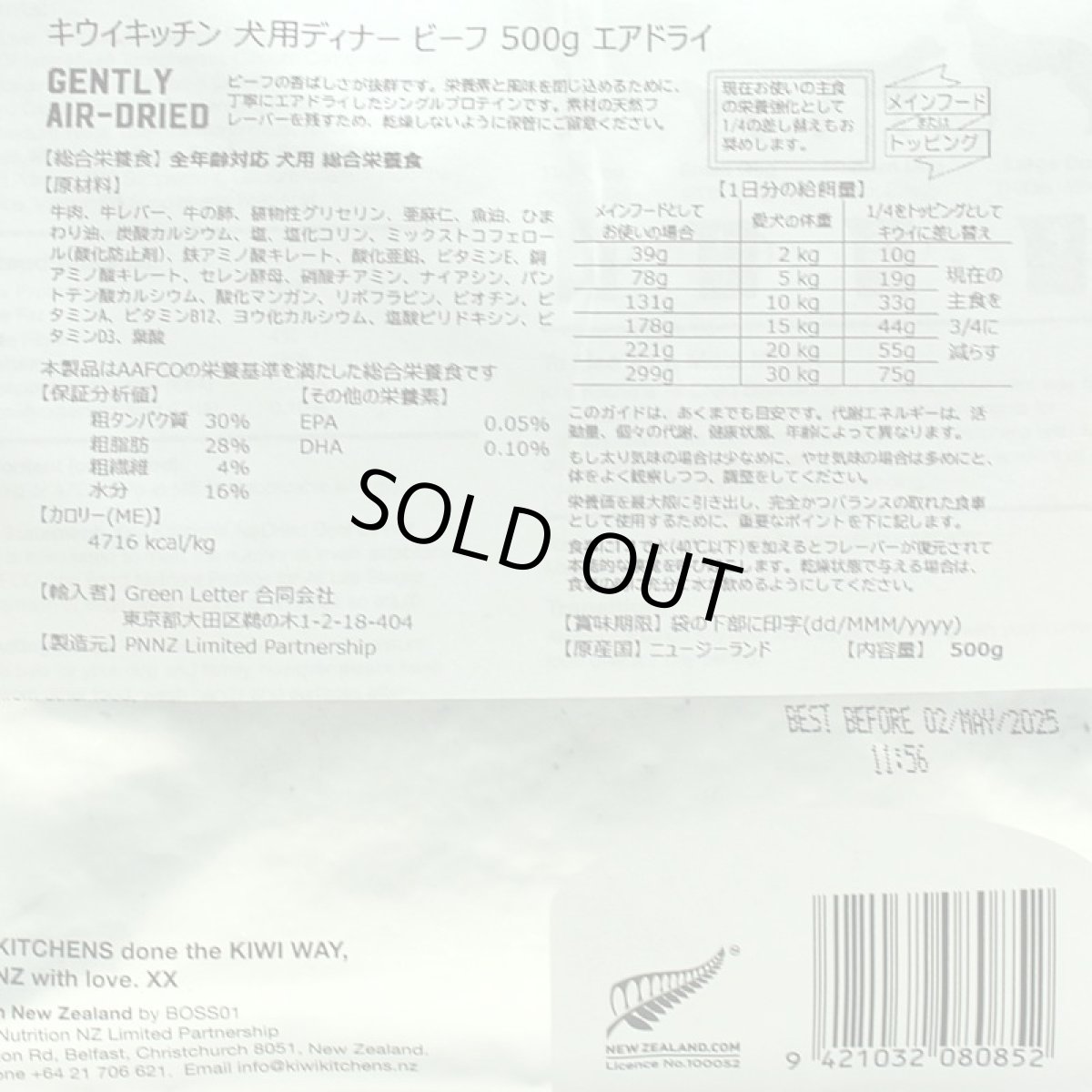 画像3: 最短賞味2026.5.6・キウイキッチン 犬用ディナー ビーフ 500gエアドライ全年齢犬用総合栄養食kk80852正規品 (3)