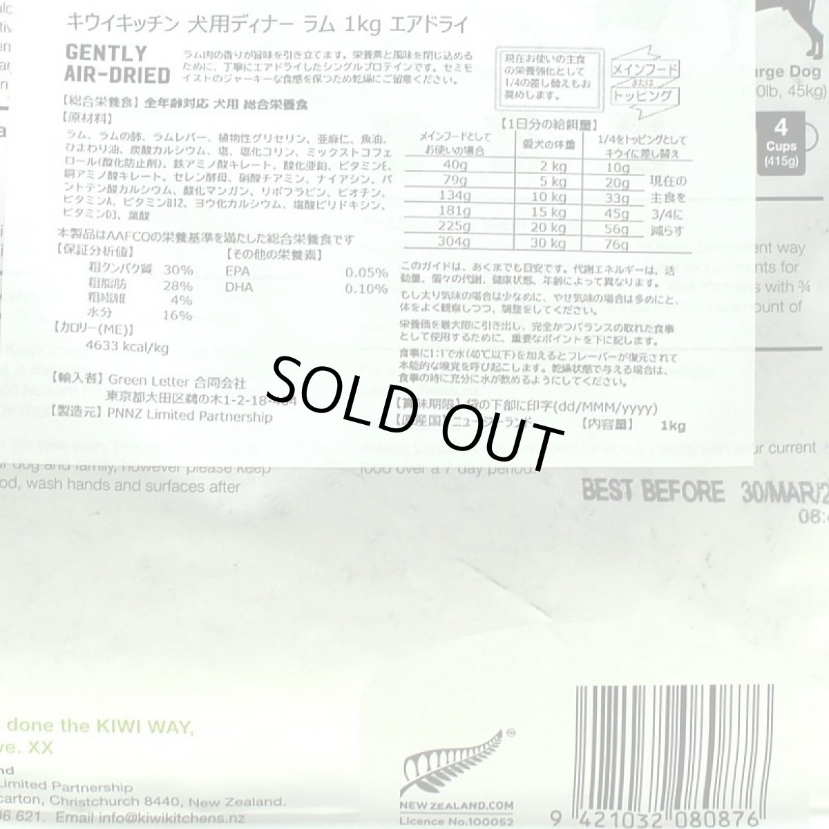 画像3: 別工場生産・最短賞味2026.10.16・キウイキッチン 犬用ディナー ラム 1kgエアドライ全年齢犬用総合栄養食kk80876b正規品 (3)