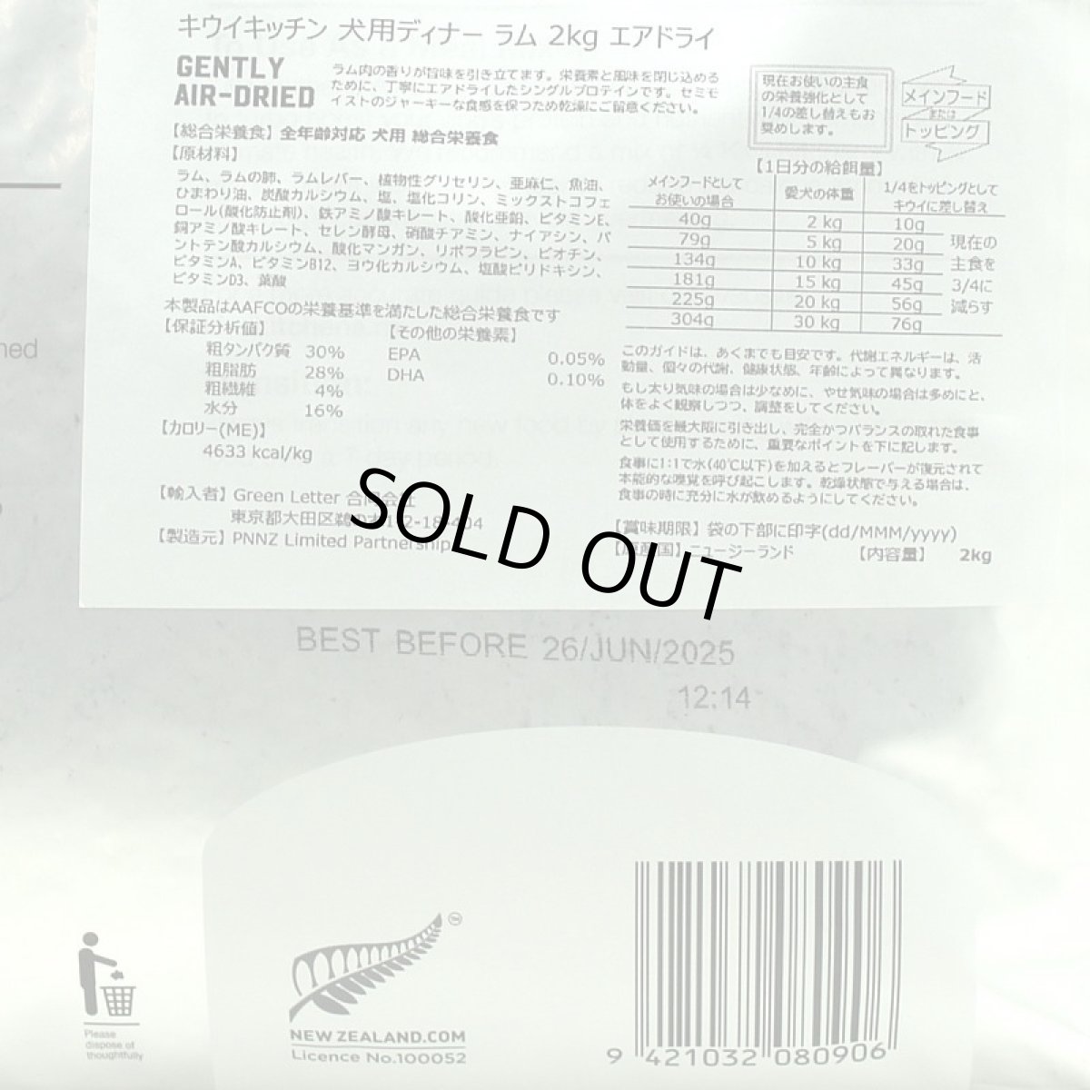 画像3: 最短賞味2026.10.24・キウイキッチン 犬用ディナー ラム 2kgエアドライ全年齢犬用総合栄養食kk80906正規品 (3)