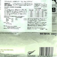 画像3: 別工場生産・最短賞味2026.10.24・キウイキッチン 犬用ディナー ラム 2kgエアドライ全年齢犬用総合栄養食kk80906正規品 (3)