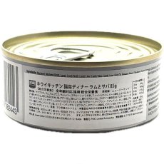 画像5: 最短賞味2027.5・キウイキッチン 猫用ディナー ラムとサバ85g缶 全年齢猫用キャットフード総合栄養食kk82443正規品 (5)