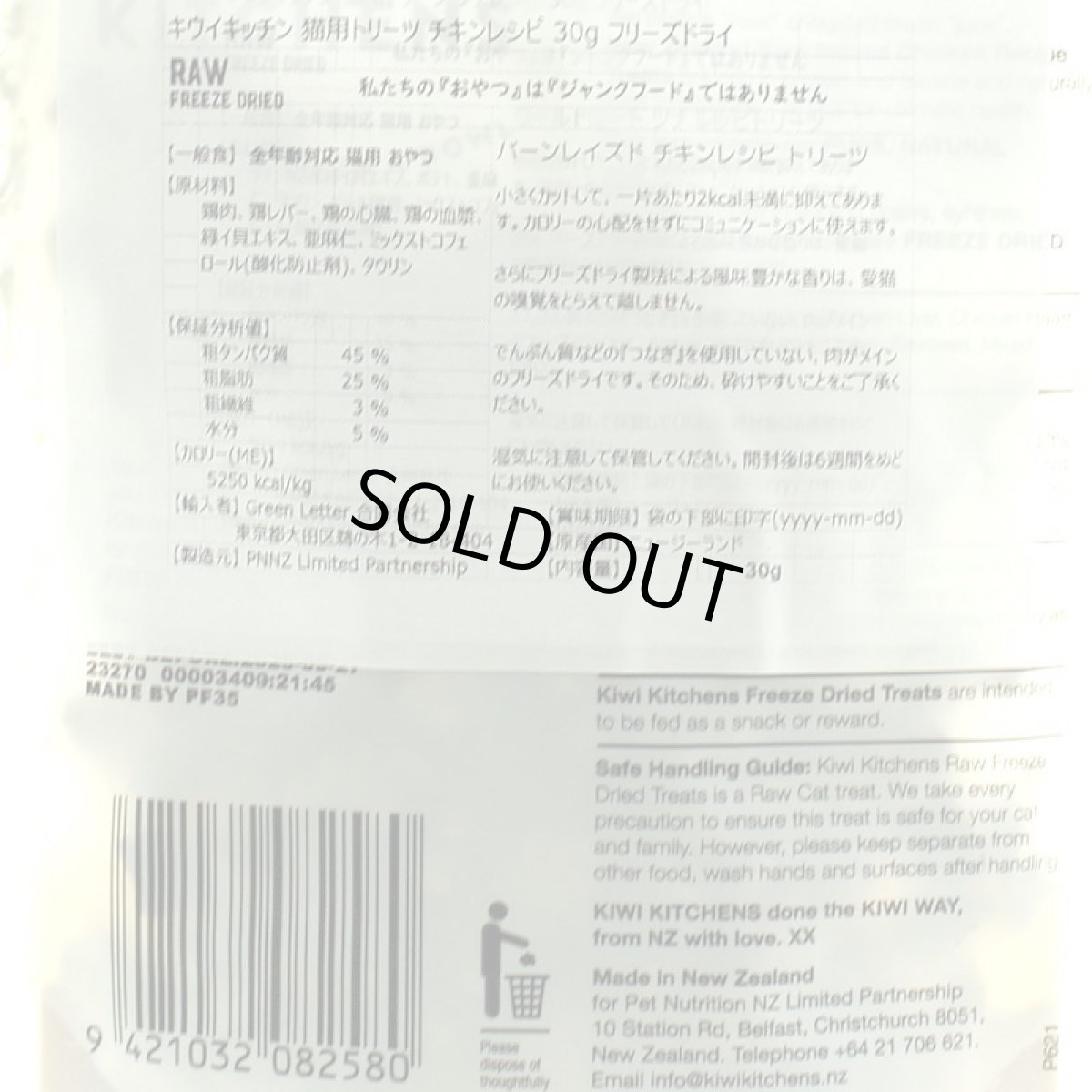 画像3: 最短賞味2026.6・キウイキッチン 猫用トリーツ チキンレシピ30gおやつフリーズドライkk82580正規品 (3)
