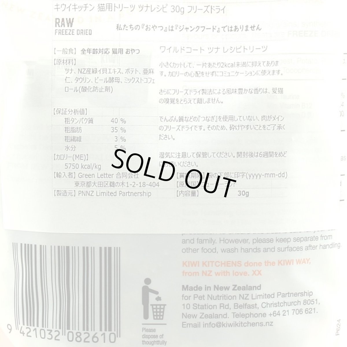 画像3: 最短賞味2026.7・キウイキッチン 猫用トリーツ ツナレシピ30gおやつフリーズドライkk82610正規品 (3)