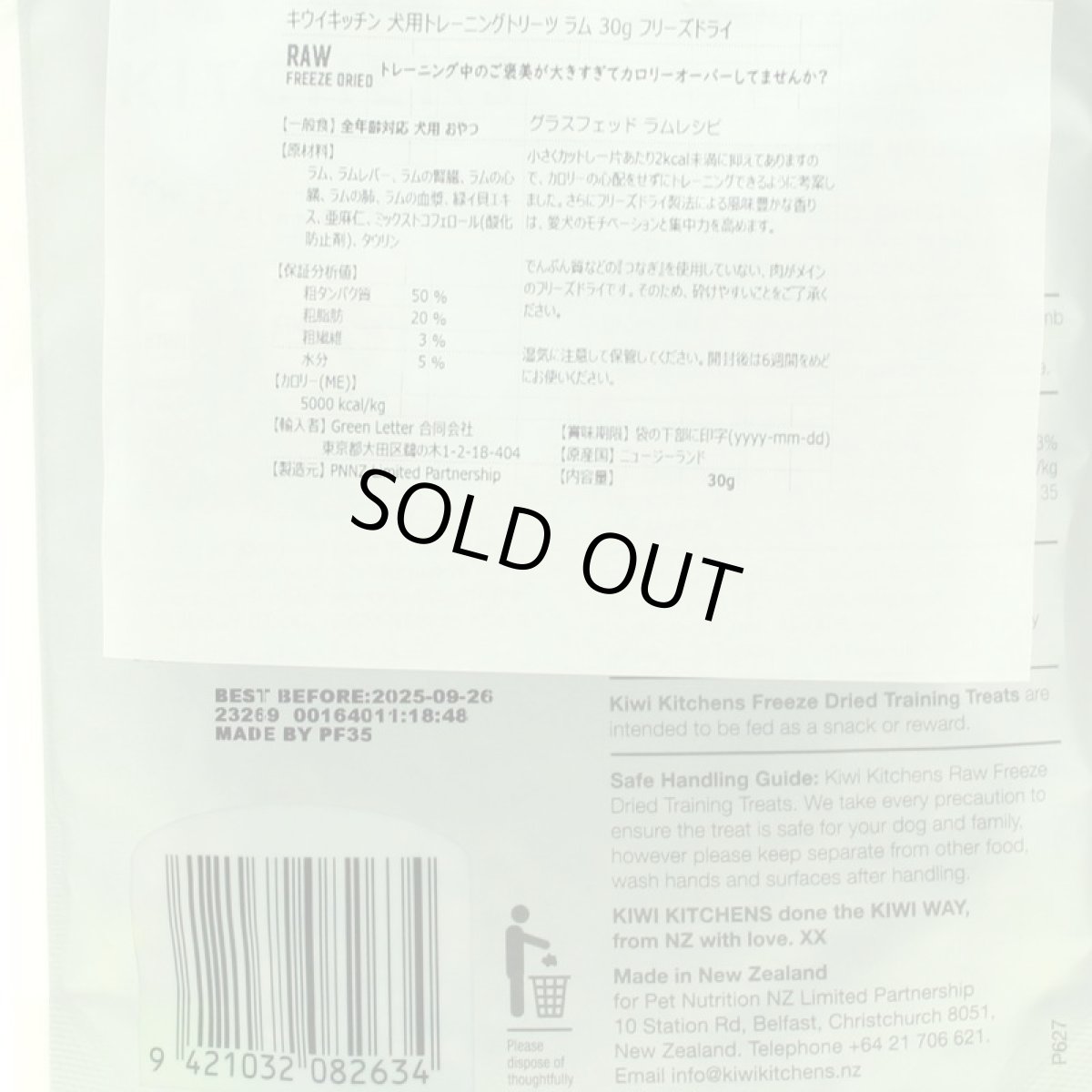 画像3: 最短賞味2026.2・キウイキッチン 犬用トレーニングトリーツ ラム30g犬用おやつフリーズドライkk82634正規品 (3)