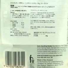 画像3: NEW 最短賞味2025.6・キウイキッチン 犬用トレーニングトリーツ チキン30g犬用おやつフリーズドライkk82641正規品 (3)