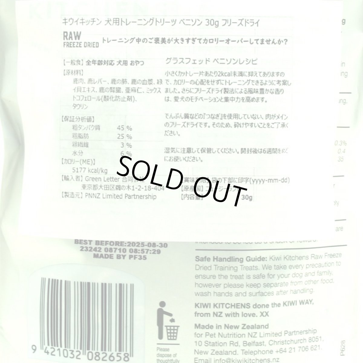 画像3: 最短賞味2026.10・キウイキッチン 犬用トレーニングトリーツ ベニソン30g犬用おやつフリーズドライkk82658正規品 (3)