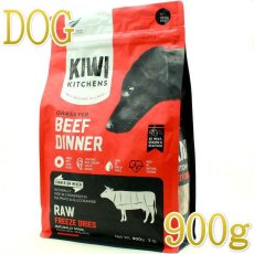 画像1: NEW 最短賞味2025.5.26・キウイキッチン 犬 グラスフェッド ビーフディナー 900g全年齢犬用フリーズドライ総合栄養食kk82719正規品 (1)
