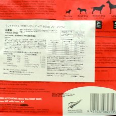 画像4: NEW 最短賞味2025.5.26・キウイキッチン 犬 グラスフェッド ビーフディナー 900g全年齢犬用フリーズドライ総合栄養食kk82719正規品 (4)