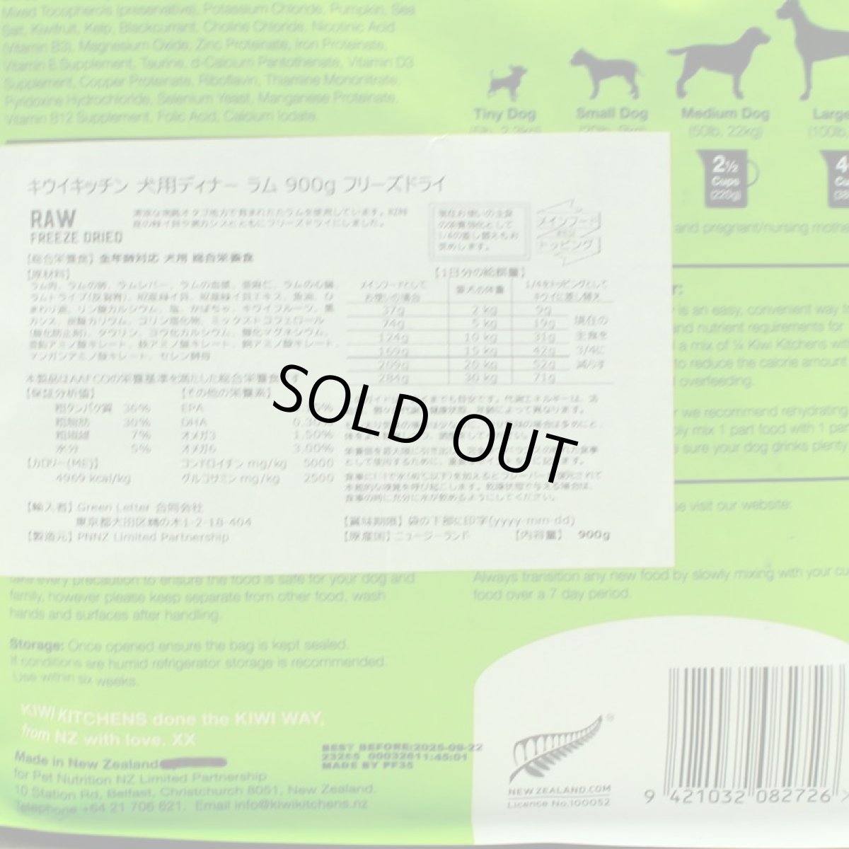 画像4: 最短賞味2026.9.26・キウイキッチン 犬 グラスフェッド ラムディナー 900g全年齢犬用フリーズドライ総合栄養食kk82726正規品 (4)