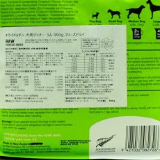 画像4: NEW 最短賞味2025.9.22・キウイキッチン 犬 グラスフェッド ラムディナー 900g全年齢犬用フリーズドライ総合栄養食kk82726正規品 (4)