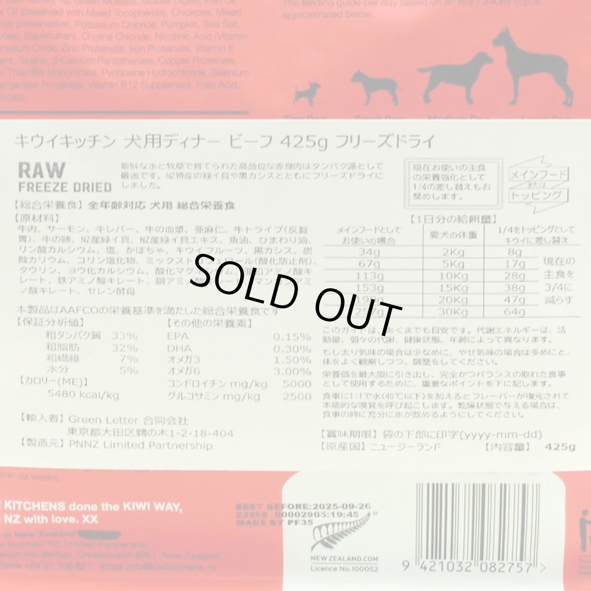 画像4: 最短賞味2026.8.13・キウイキッチン 犬 グラスフェッド ビーフディナー 425g全年齢犬用フリーズドライ総合栄養食kk82757正規品 (4)