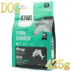 画像1: NEW 最短賞味2025.7.27・キウイキッチン 犬 ワイルドコート フィッシュディナー 425g全年齢犬用フリーズドライ総合栄養食kk82771正規品 (1)