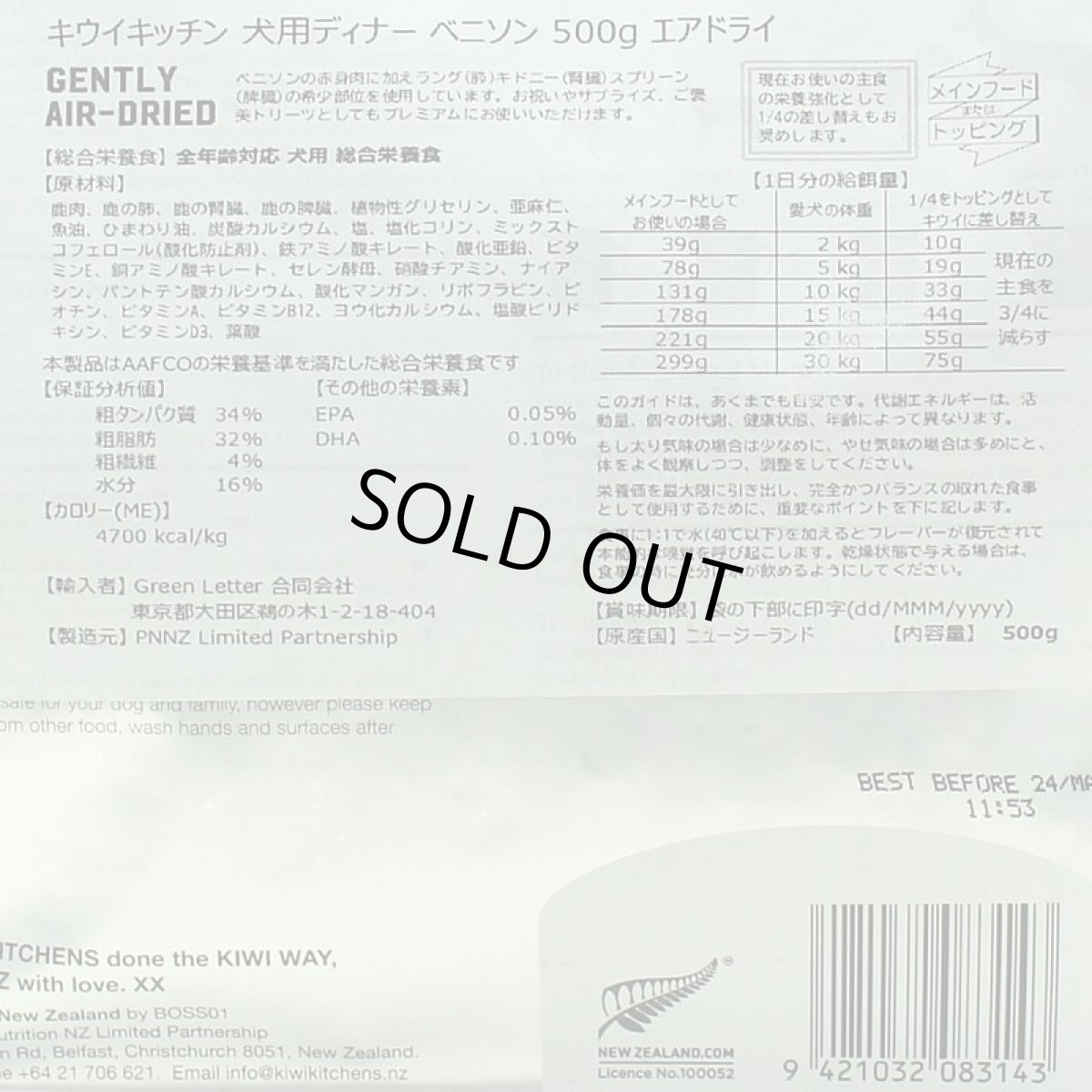 画像3: SALE/賞味切迫2025.5.24・キウイキッチン 犬用ディナー ベニソン 500gエアドライ全年齢犬用総合栄養食kk83143正規品 (3)
