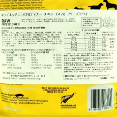 画像3: NEW 最短賞味2025.8.22・キウイキッチン 犬 バーンレイズド チキンディナー 142g全年齢犬用フリーズドライ総合栄養食kk83181正規品 (3)