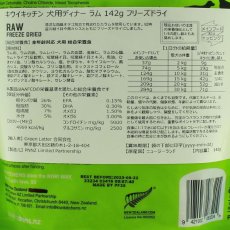 画像3: NEW 最短賞味2025.8.22・キウイキッチン 犬 グラスフェッド ラムディナー 142g全年齢犬用フリーズドライ総合栄養食kk83204正規品 (3)