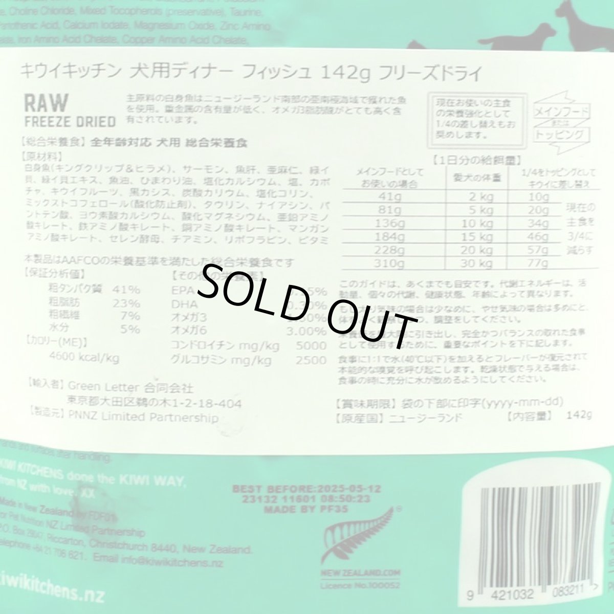 画像3: 最短賞味2026.9.11・キウイキッチン 犬 ワイルドコート フィッシュディナー 142g全年齢犬用フリーズドライ総合栄養食kk83211正規品 (3)