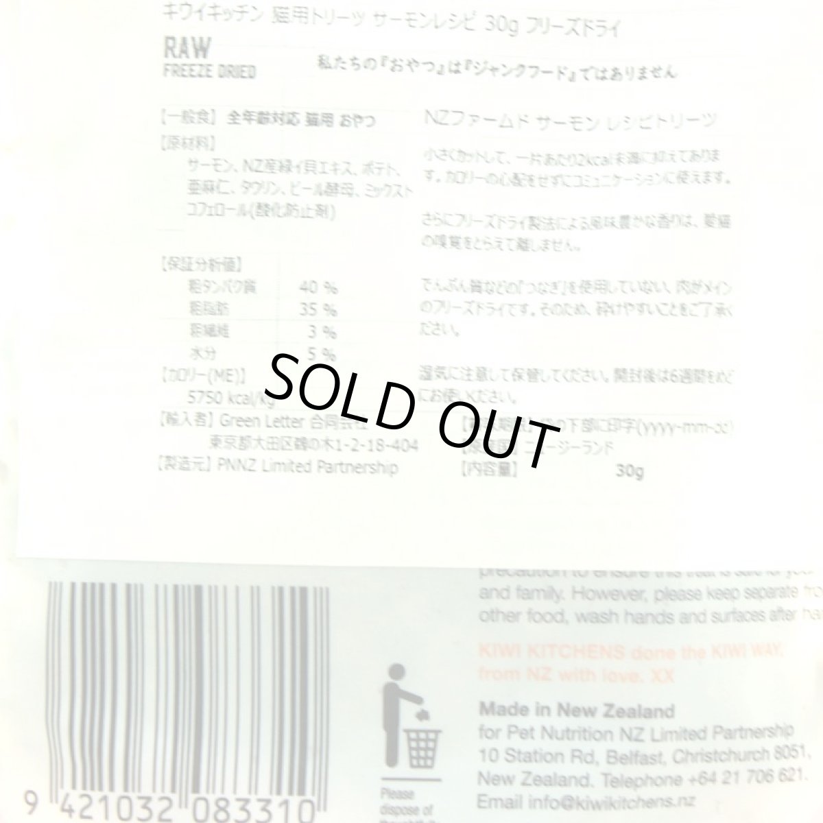 画像3: SALE/賞味切迫2025.8.25・キウイキッチン 猫用トリーツ サーモンレシピ30gおやつフリーズドライkk83310正規品 (3)