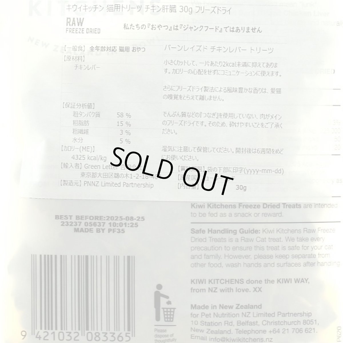 画像3: SALE/賞味切迫2025.8.25・キウイキッチン 猫用トリーツ チキン肝臓30gおやつフリーズドライkk83365正規品 (3)