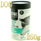 キウイキッチン KIWI フリーズドライ チキン ドライフード 犬 k9 キウイキッチン フリーズドライ トレイルミックス ／ ベニソン肺