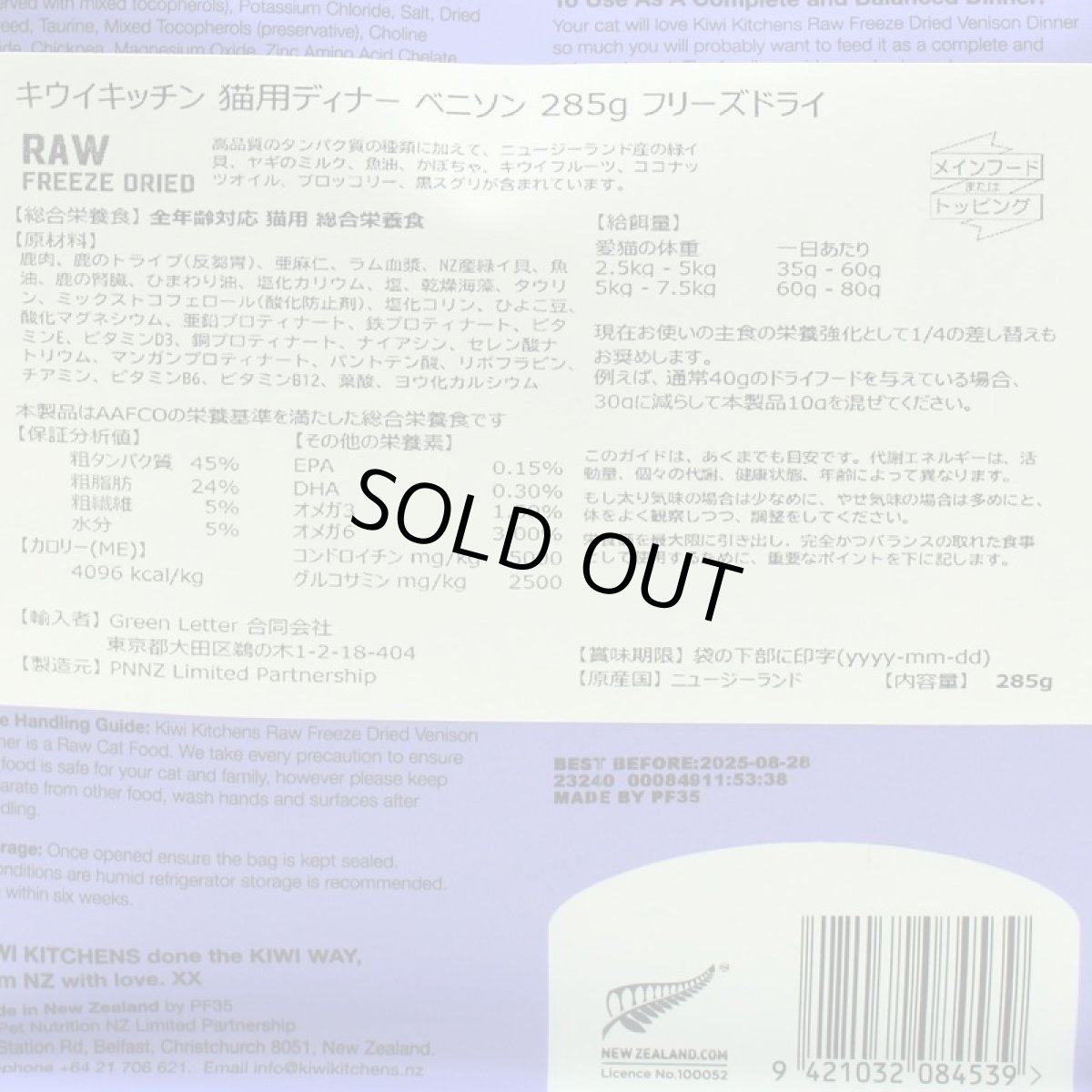 画像4: 最短賞味2026.5.6・キウイキッチン 猫 グラスフェッド ベニソン ディナー 285g全年齢猫用フリーズドライ総合栄養食kk84539正規品 (4)
