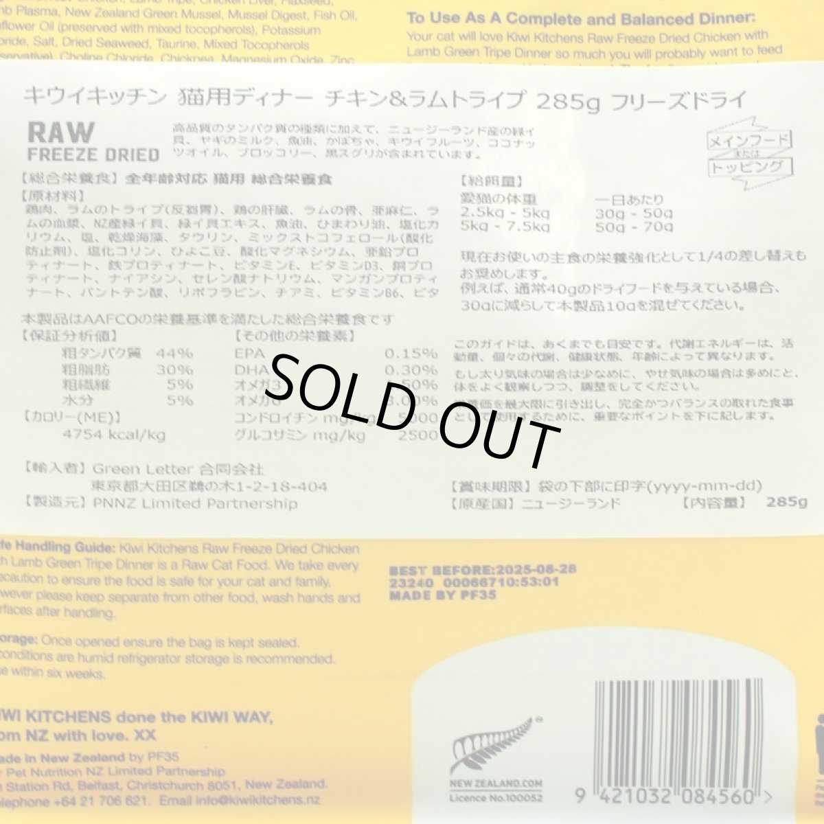 画像4: 最短賞味2026.5.6・キウイキッチン 猫 バーンレイズド チキン＆ラムトライプ 285g全年齢猫用フリーズドライ総合栄養食kk84560正規品 (4)