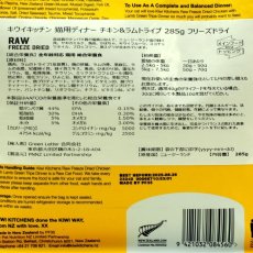 画像4: NEW 最短賞味2025.8.28・キウイキッチン 猫 バーンレイズド チキン＆ラムトライプ 285g全年齢猫用フリーズドライ総合栄養食kk84560正規品 (4)