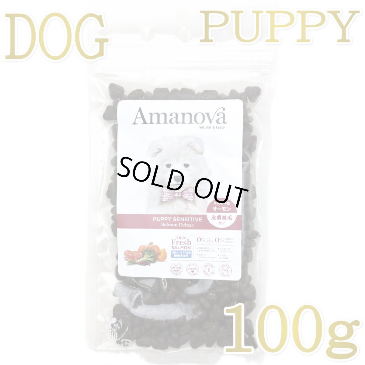 画像1: SALE/NEW 賞味切迫2026.10.3・アマノヴァ 子犬 パピー センシティブ サーモン デラックス子犬用・小粒100gAmanova正規品lam100-ama06701 (1)