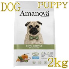 画像1: NEW 最短賞味2026.10.3・アマノヴァ パピー ダイジェスティブ ディバイン ラビット小犬用・小粒2kgAmanova正規品lam103-ama32013 (1)