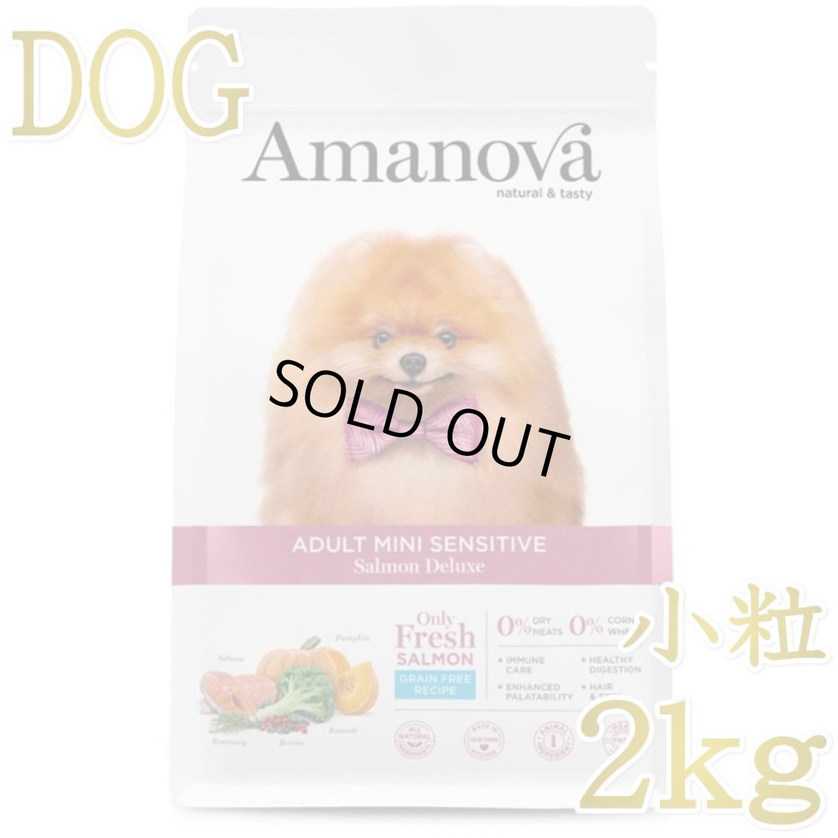 画像1: 最短賞味2027.10.29・アマノヴァ 犬 ミニ センシティブ サーモン デラックス 成犬用・小粒2kgAmanova正規品lam110-ama31894 (1)