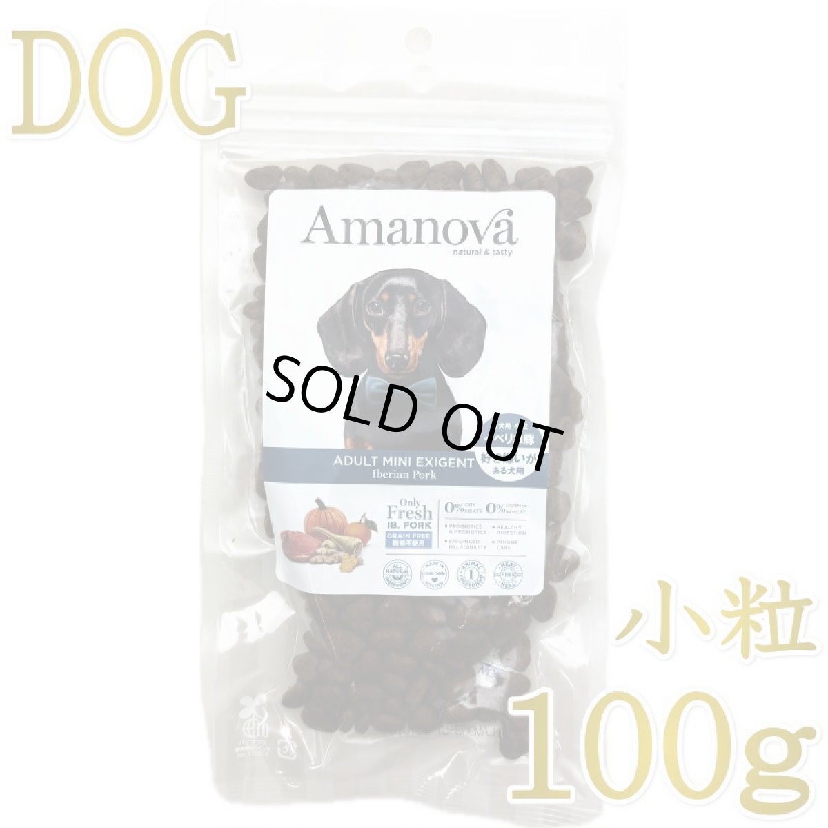 画像1: SALE/NEW 賞味切迫2026.10.14・アマノヴァ 犬 エクシジェント イベリアン ポーク 成犬用・小粒100gAmanova正規品lam111-ama06732 (1)