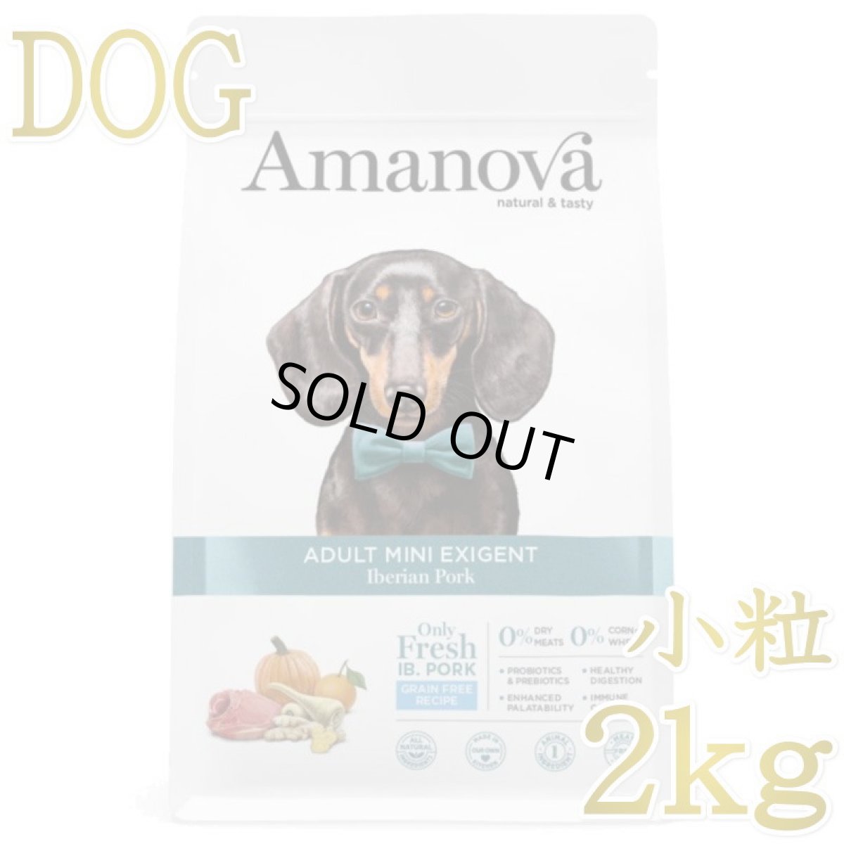 画像1: SALE/賞味切迫2026.10.14・アマノヴァ 犬 エクシジェント イベリアン ポーク 成犬用・小粒2kgAmanova正規品lam111-ama31955 (1)