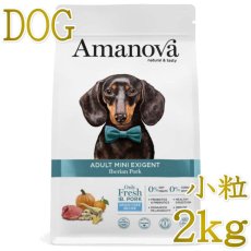 画像1: NEW 最短賞味2026.10.14・アマノヴァ エクシジェント イベリアン ポーク 成犬用・小粒2kgAmanova正規品lam111-ama31955 (1)