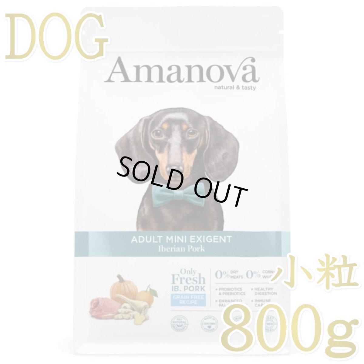 画像1: NEW最短賞味2026.11.22・アマノヴァ 犬 エクシジェント イベリアン ポーク 成犬用・小粒800gAmanova正規品lam111-ama73801 (1)