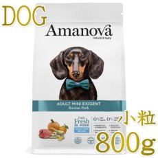画像1: NEW 最短賞味2026.9.26・アマノヴァ エクシジェント イベリアン ポーク 成犬用・小粒800gAmanova正規品lam111-ama73801 (1)