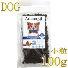 画像1: NEW 最短賞味2026.9.19・アマノヴァ 犬 ミニ センシティブ デリシャス ラム 成犬用・小粒100gAmanova正規品lam112-ama06787 (1)
