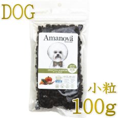 画像1: NEW 最短賞味2026.10.23・アマノヴァ 犬 ミニ ダイジェスティブ ディバイン ラビット成犬用・小粒100gAmanova正規品lam113-ama06756 (1)