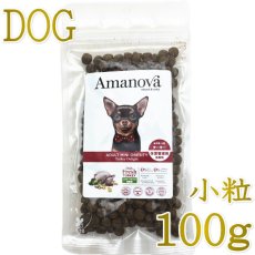 画像1: NEW 最短賞味2026.9.17・アマノヴァ 犬 ミニ オウビースィティ（体重管理） ターキー ディライト成犬用・小粒100gAmanova正規品lam131-ama06824 (1)