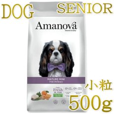画像1: NEW 最短賞味2026.11.6・アマノヴァ マチュア ミニ フィッシュ デリカシー シニア犬用・小粒500gAmanova正規品lam132-ama76710 (1)