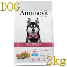 画像1: NEW 最短賞味2026.10.1・アマノヴァ センシティブ サーモン デラックス 成犬用・中粒2kgAmanova正規品lam150-ama31924 (1)
