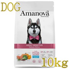 画像1: NEW 最短賞味2026.11.12・アマノヴァ センシティブ サーモン デラックス 成犬用・中粒10kgAmanova正規品lam150-ama31931 (1)