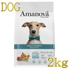 画像1: NEW 最短賞味2026.10.2・アマノヴァ エクシジェント イベリアン ポーク 成犬用・中粒2kgAmanova正規品lam151-ama31986 (1)