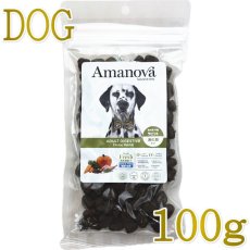 画像1: NEW 最短賞味2026.10.29・アマノヴァ 犬 ダイジェスティブ ディバイン ラビット成犬用・中粒100gAmanova正規品lam153-ama06770 (1)