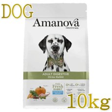 画像1: NEW 最短賞味2026.10.29・アマノヴァ ダイジェスティブ ディバイン ラビット成犬用・中粒10kgAmanova正規品lam153-ama32082 (1)