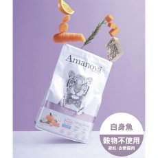 画像3: NEW 最短賞味2026.10.29・アマノヴァ 猫 ステアライズド キャット フィッシュ デリカシー 300g避妊去勢成猫用グレインフリーAmanova正規品lam210-ama31504 (3)