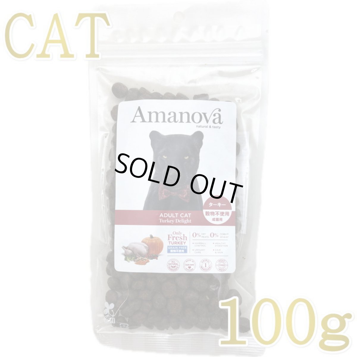 画像1: SALE/NEW 賞味切迫2026.9.26・アマノヴァ 猫 アダルト キャット ターキー ディライト 100g成猫用グレインフリーAmanova正規品lam211-ama06886 (1)