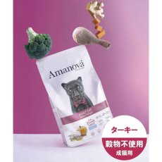 画像3: NEW 最短賞味2026.9.19・アマノヴァ 猫 アダルト キャット ターキー ディライト 1.5kg成猫用グレインフリーAmanova正規品lam211-ama31351 (3)