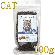 画像1: NEW 最短賞味2026.9.26・アマノヴァ 猫 アダルト キャット デリシャス ラム 100g成猫用グレインフリーAmanova正規品lam212-ama06954 (1)